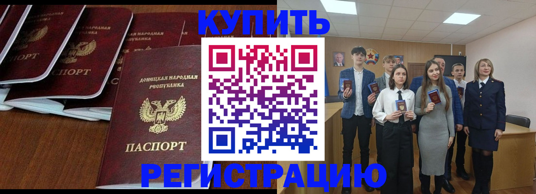 временная регистрация купить в Балтийске