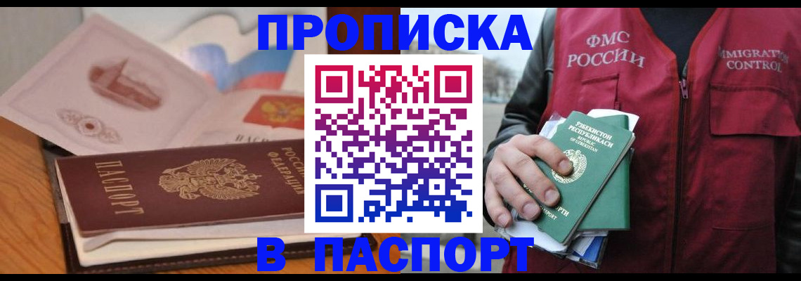 временная регистрация недорого в Балтийске