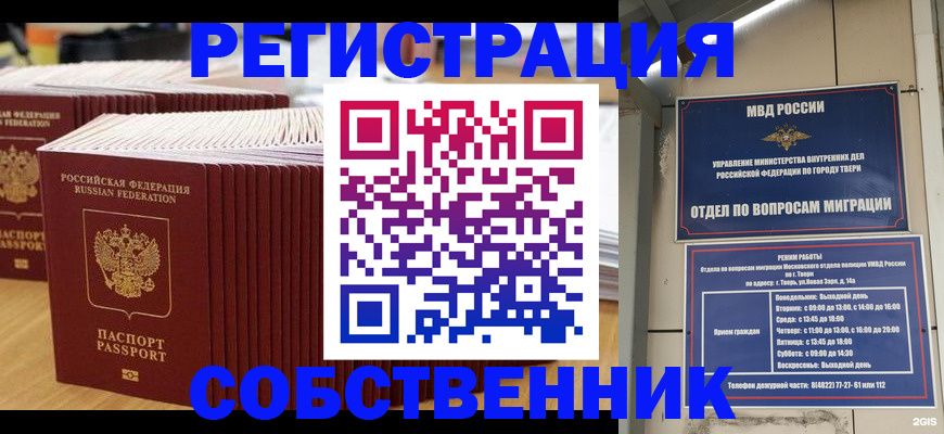 временная регистрация законно в Балтийске