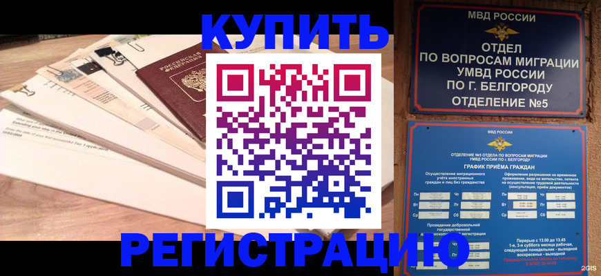 временная регистрация в Балтийске