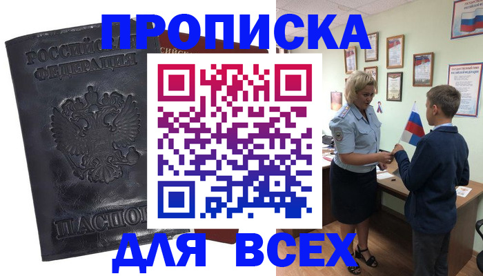 регистрация в Балтийске