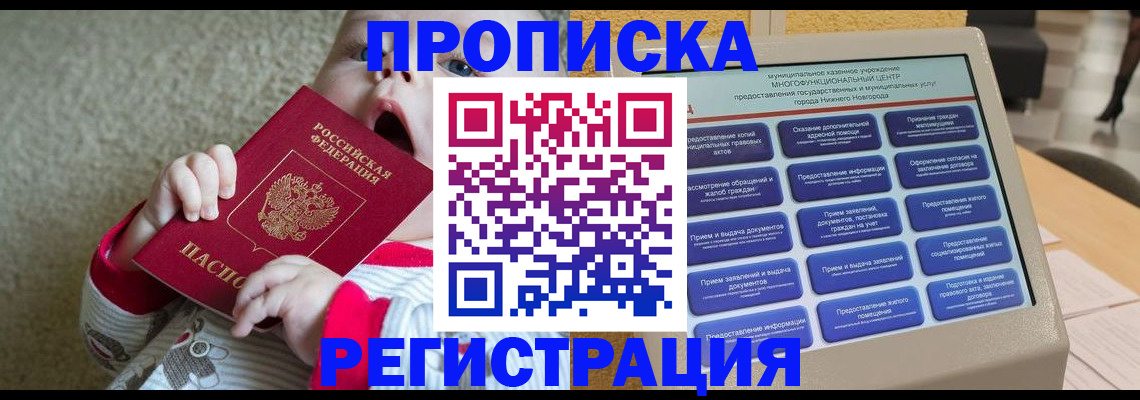 временная регистрация поиск в Балтийске