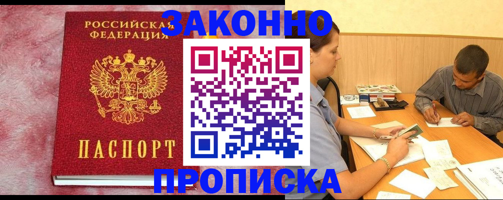 прописка гарантия в Балтийске