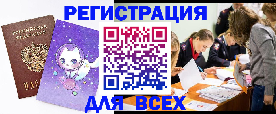 временная регистрация законно в Балтийске