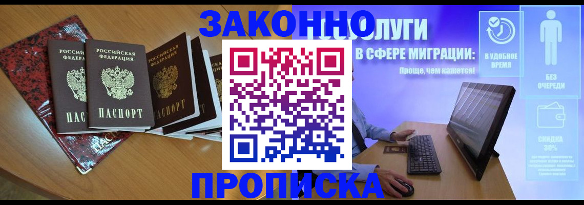 временная регистрация недорого в Балтийске